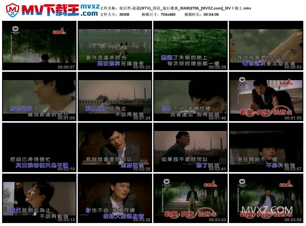 张信哲-说谎(MTV)_国语_流行歌曲_MA502706